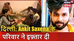 दिल्ली: Ankit Saxena के परिवार ने इफ़्तार दी
