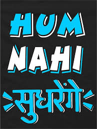Hum Nahi Sudhrenge Wallpapers Wallpaper Cave Tons of awesome hum nahi sudhrenge wallpapers to download for free. hum nahi sudhrenge wallpapers