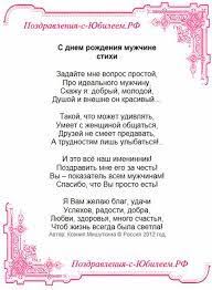 поздравление с днем рождения мужчине в стихах 50 лет Rezultat Poshuku Zobrazhen Za Zapitom Pozdravleniya S Dnem Rozhdeniya Muzhchine V Stihah S Dnem Rozhdeniya Stihi Na Den Rozhdeniya Otkrytki