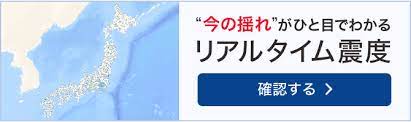 Mar 18, 2011 · しかし、地震が起きているのは日本だけではない。17日にはバヌアツ共和国でm6.3の地震が発生した。 そんな世界の地震状況を、ほぼリアルタイムで把握できるのが、アメリカ国立科学財団などが運営する調査機関irisのサイトにある「seismic monitor」である。 åœ°éœ‡æƒ…å ± Yahoo å¤©æ°— ç½å®³