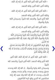 تكبيرات العيد الاضحى,تكبيرات العيد العفاسي,تكبيرات العيد لبيك اللهم لبيك,تكبيرات العيد كاملة,تكبيرات. Cjblldlvvgv4zm