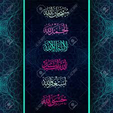 ثَنَاء praise, commendation, laudation, extolment, extollment, eulogy, encomium, panegyric الحَمْدُ لِلّهِ، حَمْداً لِلّهِ. Subhanallah Alhamdulillah Astagfirullahazim Kaligrafi Kaligrafi Subhanallah Nusagates Meaning All Praise And Thanks Belong To Allah Alone Because He Is The Originator Of Everything Davidcalbert