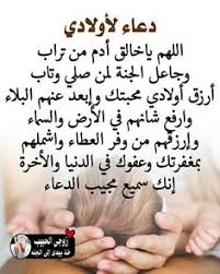دعاء ليلة النصف من النصف من شعبان. Ø§Ù„Ù„Ù‡Ù… Ø§Ø­ÙØ¸ Ø§ÙˆÙ„Ø§Ø¯Ù‰ Ø§Ù„Ø«Ù„Ø§Ø«Ø© ÙˆØ²ÙˆØ¬Ù‰ Ù…Ù† ÙƒÙ„ Ø´Ø± ÙˆØ³ÙˆØ¡