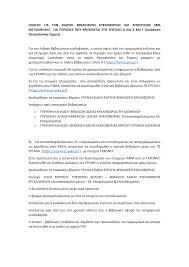 Nyní můžete zadávat čísla příjemců přímo z. Https Files Psf Org Gr Img Enimerosi Files 04112020 181343 7bc9 Pdf