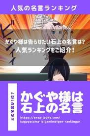 かぐや様は告らせたい石上の名言は 人気ランキングもご紹介 おもしろ名言 かぐ 名言