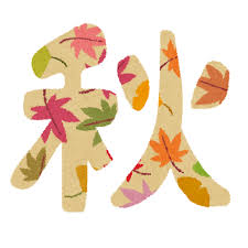 四季のイラスト文字「春夏秋冬」 | かわいいフリー素材集 いらすとや