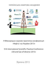 Струмок природного газу з важким запахом (частково . Pdf Applied Aspects Of Maintaining Gas Production In Gas Condensate Production Field At The Late Operational Stage
