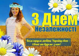 Нехай кожен день, прожитий в україні прийми найщиріші вітання з нагоди річниці незалежності україни! Privitannya Na Den Nezalezhnosti Ukrayini U Prozi