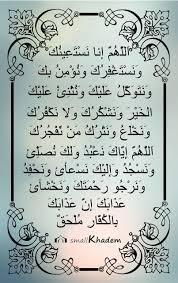 Dua Qunoot In Arabic Dua In Arabic Dua Islamic Love Quotes