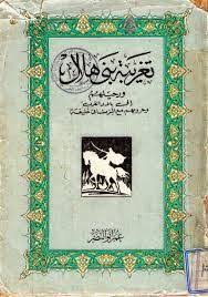 تحميل كتاب سيرة بني هلال Pdf كامل Pdf Books Reading Pdf Books Download Pdf Books