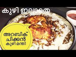 Chicken Mandi Simple And Very Easy Way To Make Mandhi At Home Youtube Chicken Food Easy