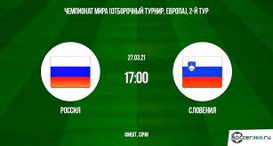 Сборная россии встретится со сборной словении в рамках отборочного турнира чемпионата мира по футболу 2022. Qjhysndxiqbf0m