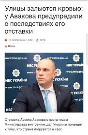 Міністр внутрішніх справ арсен аваков звільняється з посади. Kp9znbrcmr1knm