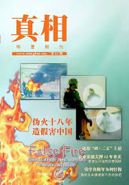 真相 93期 poster movie posters material