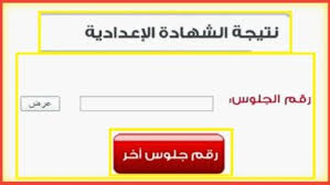 وزارة التربية والتعليم نتيجة الشهادة الابتدائية جميع المحافظات برقم الجلوس. 98gkidij2tyunm