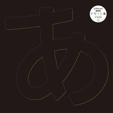 Unsere exklusiven timepieces uhren, smartwatches, sonnenbrillen, koffer & vieles mehr Cornelius Nhk ãƒ‡ã‚¶ã‚¤ãƒ³ã‚ Original Soundtrack 2013 Vinyl Discogs