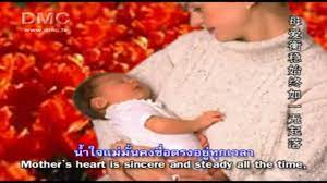 hd เพลง น ำใจแม sub eng 中文 เพลง เน อเพลง