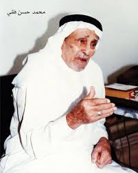محمد حسن فقي الشاعر الإنسان قبلة الدنيا