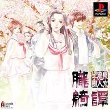 Cinco jovens estudantes adquirem poderes sobrenaturais no momento em que demã´nios atacam a humanidade. Tokyo Majin Gakuen Oboro Kitan Ps1 Psx Rom Iso Download