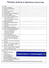 как заполнить анкету на сайте знакомств пример для мужчин Brachnoe Agentstvo Top Rejting Luchshih Otzyvy Obzory