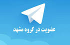 نتیجه تصویری برای گروه چت کردن دختر و پسر اصفهانی ها در تلگرام