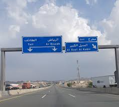 Pin By Manooo Too On On The Road لوحات إرشادية Highway Signs Taif Exit