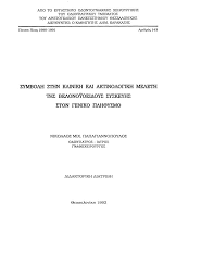 Ο τομέας κλασικών σπουδών του απθ ανέβηκε δύο θέσεις υψηλότερα σε σχέση με πέρυσι, αφήνοντας πίσω ιστορικά πανεπιστήμια. Diatribh Symbolh Sthn Klinikh Kai Aktinologikh Meleth Ths Belonoyoeidoys Syskeyhs Ston Geniko Plh8ysmo Kwdikos 2480
