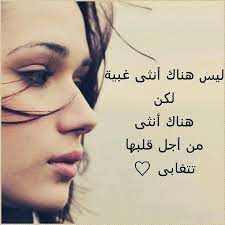 ليس هناك انثى غبيه لكن هناك انثى من اجل قلبها تتغابى أنثى غباء ذكاء القلب الحب مشاعر دنيا امرأة انست arabic quotes photo quotes powerful quotes