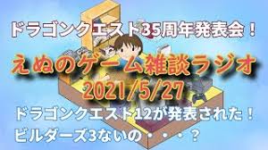 #ドラゴンクエスト #ドラクエ #ps4 午後0:00 · 2021年. Obaageg23yq1em