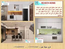 مجالسنا مجلس عـالـم حــواء مطابخ اكليريك عروض مميزة تجنن 01122267552
