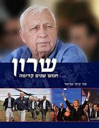 Ariel Sharon — Wikipédia