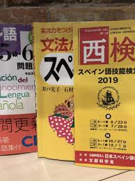１週間で合格 スペイン語検定6級 日程や過去問を丁寧に解説 2020年から始めよう ポリグロットライフ 言語まなび ラボ