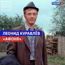 Фильму георгия данелии «афоня» исполняется 40 лет // выпуск программы «сегодня вечером» от 10.10.2015 Telekanal Rossiya 1 Leonid Kuravlyov V Filme Afonya Rossiya 1 Facebook