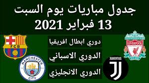 موعد وتفاصيل مباراة برشلونة وفالنسيا اليوم 2/5/2021 الدوري الاسباني. Ø¬Ø¯ÙˆÙ„ Ù…Ø¨Ø§Ø±ÙŠØ§Øª Ø§Ù„ÙŠÙˆÙ… Ø§Ù„Ø³Ø¨Øª 13 2 2021 Youtube