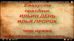 Считается, что в ильин день заканчивается лето: 2 Avgusta Ilin Den Ilya Prorok Chto Nelzya Delat Narodnye Primety I Tradicii Youtube