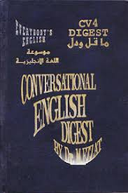 كتاب ما قل ودل في المحادثة باللغة الانجليزية