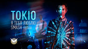 Dj Smash Moscow Never Sleeps я люблю тебя москва Tokio Ya Tebya Lyublyu Smash Remix Official Music Video Youtube