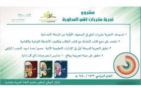 40 مدرسة تطبق مناهج لغتي المطورة للصفوف الأولية مجلة سيدتي