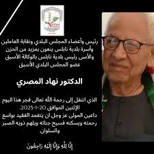 بلدية نابلس Nablus Municipality l