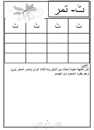 كتاب تعليم اللغة العربية للاطفال الصغار ملزمتي