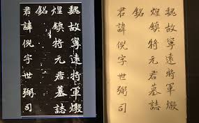 元倪墓志铭 鉛筆 試節臨摹p1 pencil calligraphy chinese calligraphy pencil