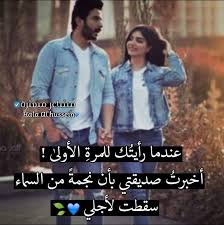 حب لقاء نجمة السماء Words Quotes Words Love Quotes