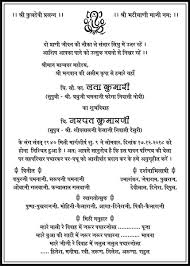 .invitation cards free download griha pravesh invitation wordings in english vastu shanti invitation cards in hindi version griha pravesh invitation samples hindi indian housewarming invitation. Wedding Card Matter In Hindi Wedding Invitation Wordings In Hindi