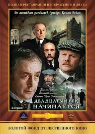 шерлок холмс ливанов смотреть онлайн бесплатно в хорошем качестве Smotret Film Sherlok Holms I Doktor Vatson Dvadcatyj Vek Nachinaetsya Onlajn Besplatno V Horoshem Kachestve