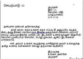 Letter writing format download simple cover letter for resume format. Tamil Letter Writing Format Informal And Formal Brainly In