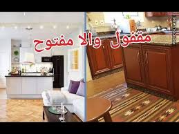 هل مساحة منزلك صغيرة ؟ هل المساحة المخصص للمطبخ ضيقة حيث يصعب استغلالها او تصميم مطبخ بها ؟ Ù…ÙØªÙˆØ­ Ù…Ø·Ø¨Ø® ØªØ­Ø¶ÙŠØ±ÙŠ ØµØºÙŠØ± Farizmedia Com