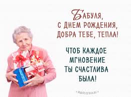 стих бабушке на день рождения от внучки до слез длинные Pozdravleniya S Dnem Rozhdeniya Babushke