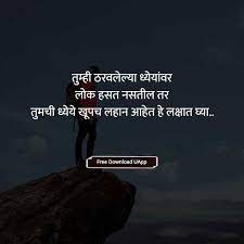 Pin On Motivational Quotes In Marathi
