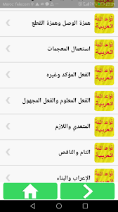 قواعد اللغة العربية For Android Apk Download