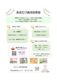 あきたけ医院